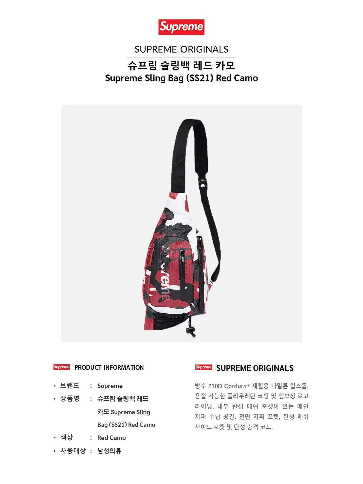 슈프림 슬링백 레드 카모 Supreme Sling Bag | 브랜드 중고거래